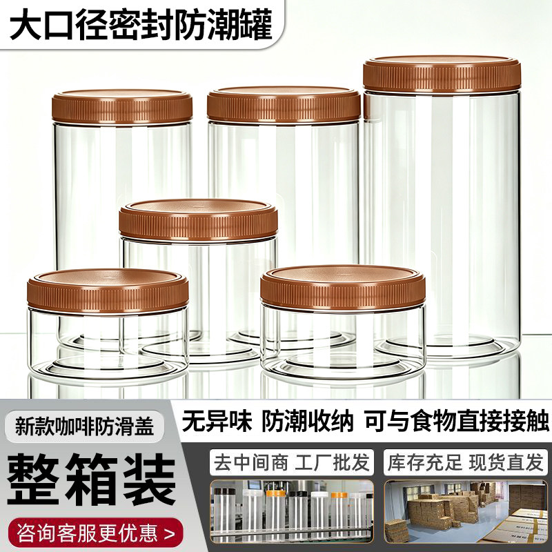 【整件装】咖啡防滑盖塑料罐pet食品级密封罐饼干蜜饯透明储物罐