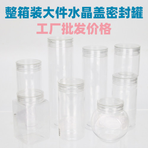 整箱装水晶盖透明食品包装罐