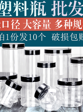 10个装黑色盖塑料瓶密封罐食品级包装 食品厂 超市 包装罐