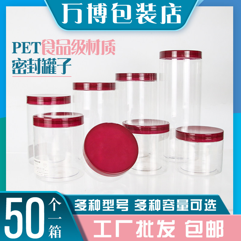100口径枣红盖透明塑料罐