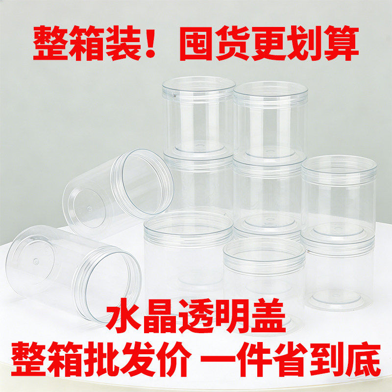 10口径水晶透明密封塑料瓶整箱圆筒包装加厚食品干货包装瓶,包装,塑料瓶,淘宝优惠券,粉丝福利购,淘宝优惠卷