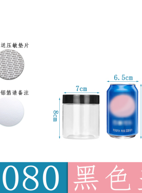 7080-黑色盖透明宽口塑料罐 pet圆形食品塑料瓶子 包装罐子