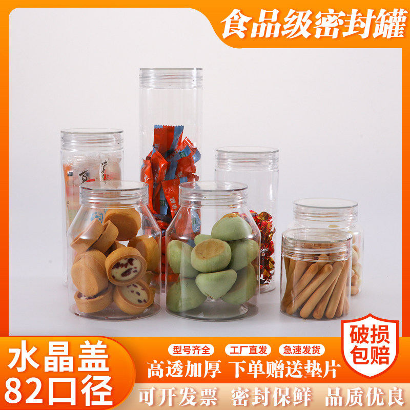82口径-水晶盖新款宽口透明塑料包装瓶圆形密封罐塑料罐大口径瓶