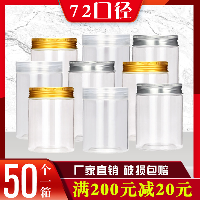 72口径密封罐塑料瓶零食 酱菜杂粮 包装罐,厨房/烹饪用具,密封罐,淘宝优惠券,粉丝福利购,淘宝优惠卷