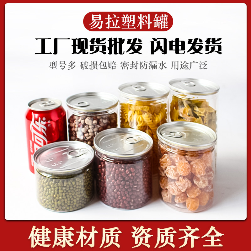 易拉罐包装环保材质三七礼盒