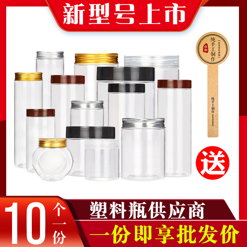 10个新品送标签-pet透明塑料瓶食品圆形密封罐零食物杂粮收纳盒子