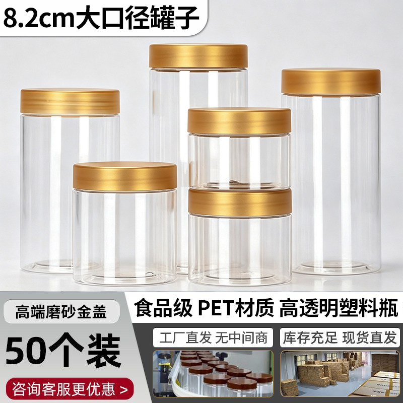 【磨砂金盖】50个食品级密封罐透明塑料罐大口径圆形塑料瓶空罐