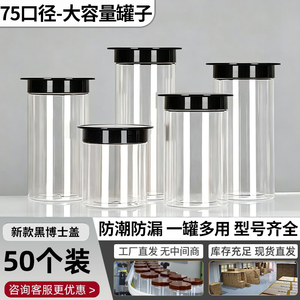 黑博士盖50个装新款密封罐商用防潮包装塑料瓶食品级PET储物瓶罐