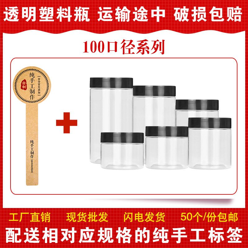 口径黑色透明密封罐零食塑料瓶