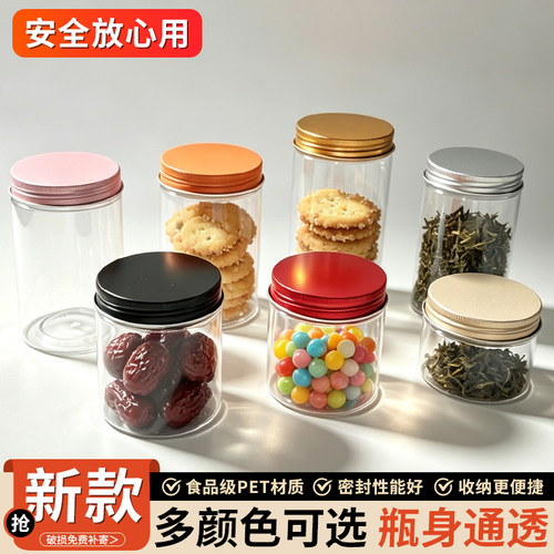 【多色铝盖】新款透明塑料罐密封瓶带盖食品级花茶蜂蜜防潮储存罐