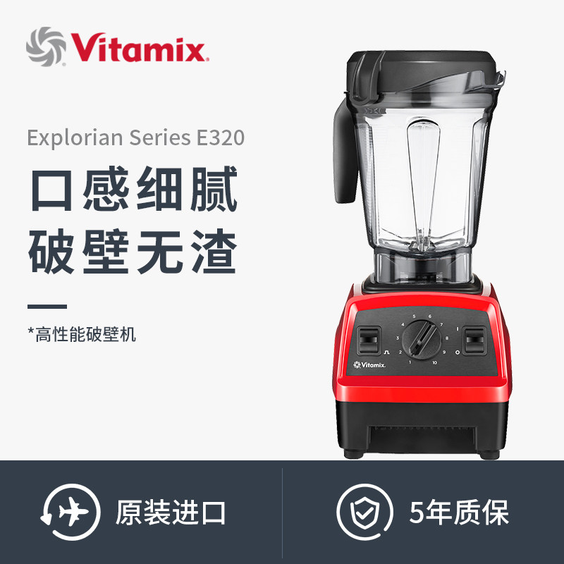 美国Vitamix e320破壁机 家用专业级多功能辅食果蔬进口料理机 红在类目 厨房电器, 破壁机中 - 来自Buy2taobao.com提供专业的淘宝代购服务