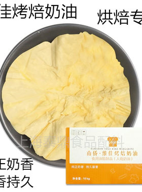 南侨维佳烤焙奶油烘焙用