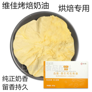 南侨维佳烤焙奶油10kg商用面包吐司蛋糕曲奇黄油烤培油烘焙原料