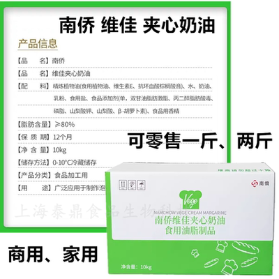 南侨维佳夹心奶油人造奶油