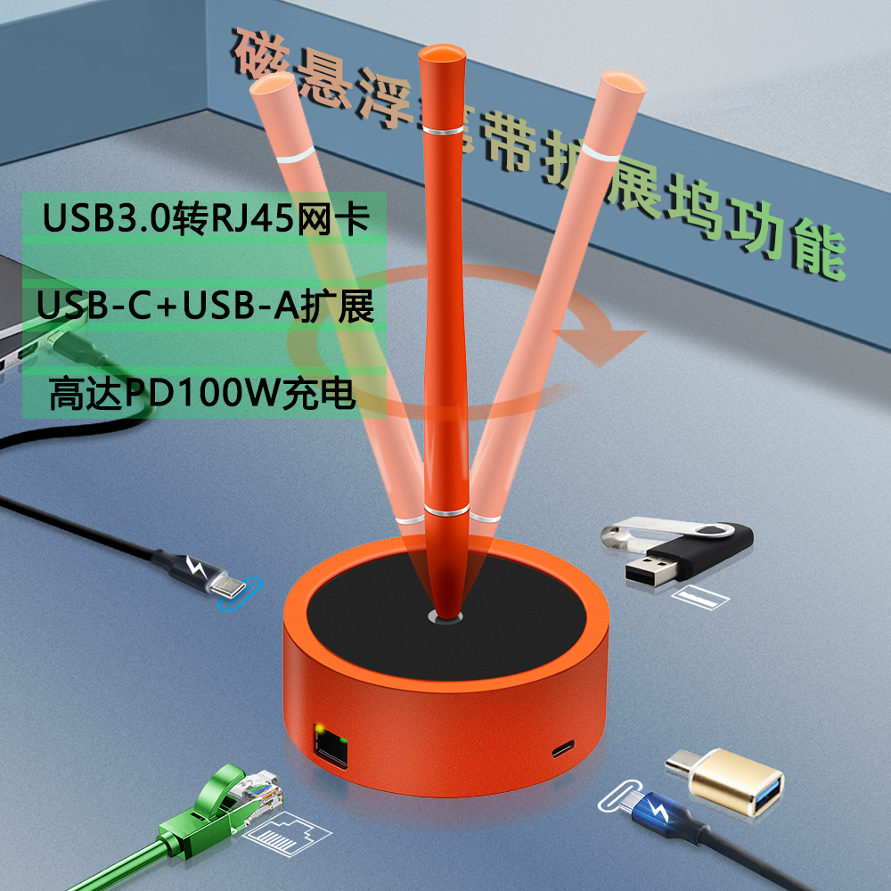 酷炫磁悬浮笔DOCK拓展坞 USB转RJ45网卡PD快充节日礼物黑科技摆件