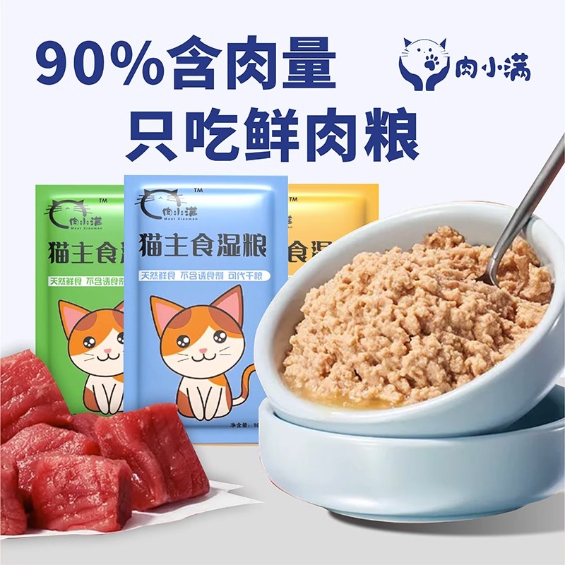 猫主食幼猫生骨肉湿粮包猫咪主食猫饭营养成猫幼猫猫饭猫罐头零食,宠物/宠物食品及用品,猫全价湿粮/主食罐,淘宝优惠券,粉丝福利购,淘宝优惠卷