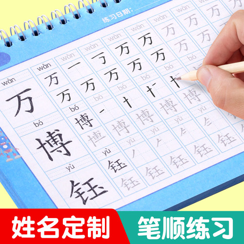 儿童姓名练字帖幼儿园定制练习册