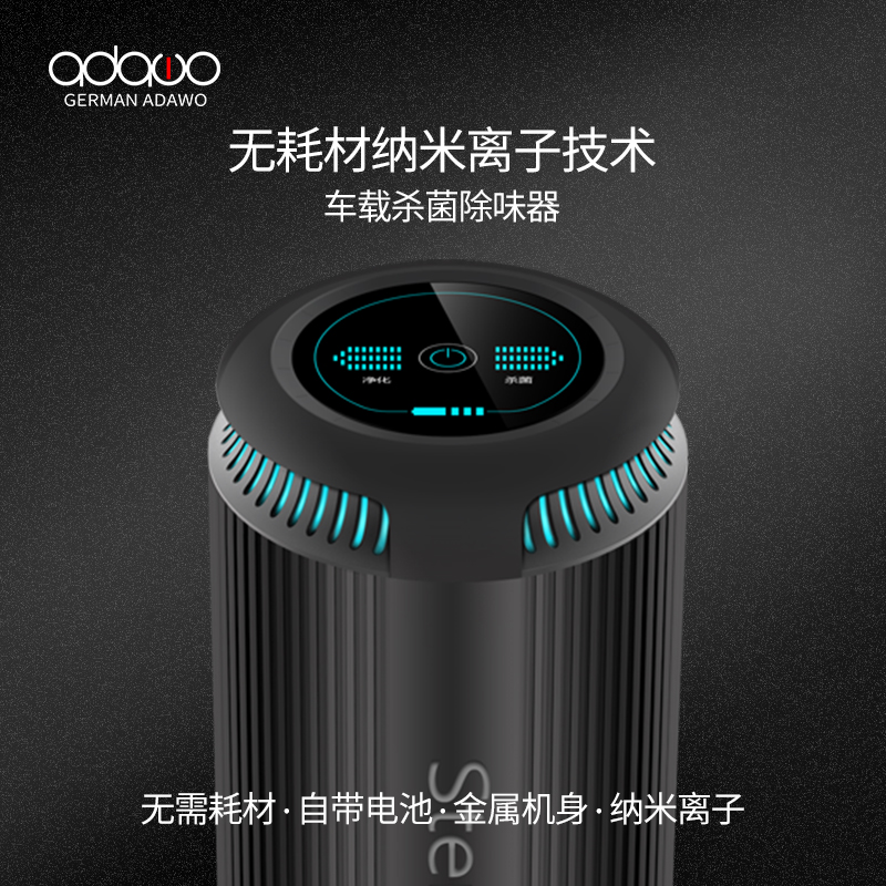 [晴晴数码生活电器车用氧吧,空气净化器]德国爱达屋adawo空气净化器汽车载月销量0件仅售588元