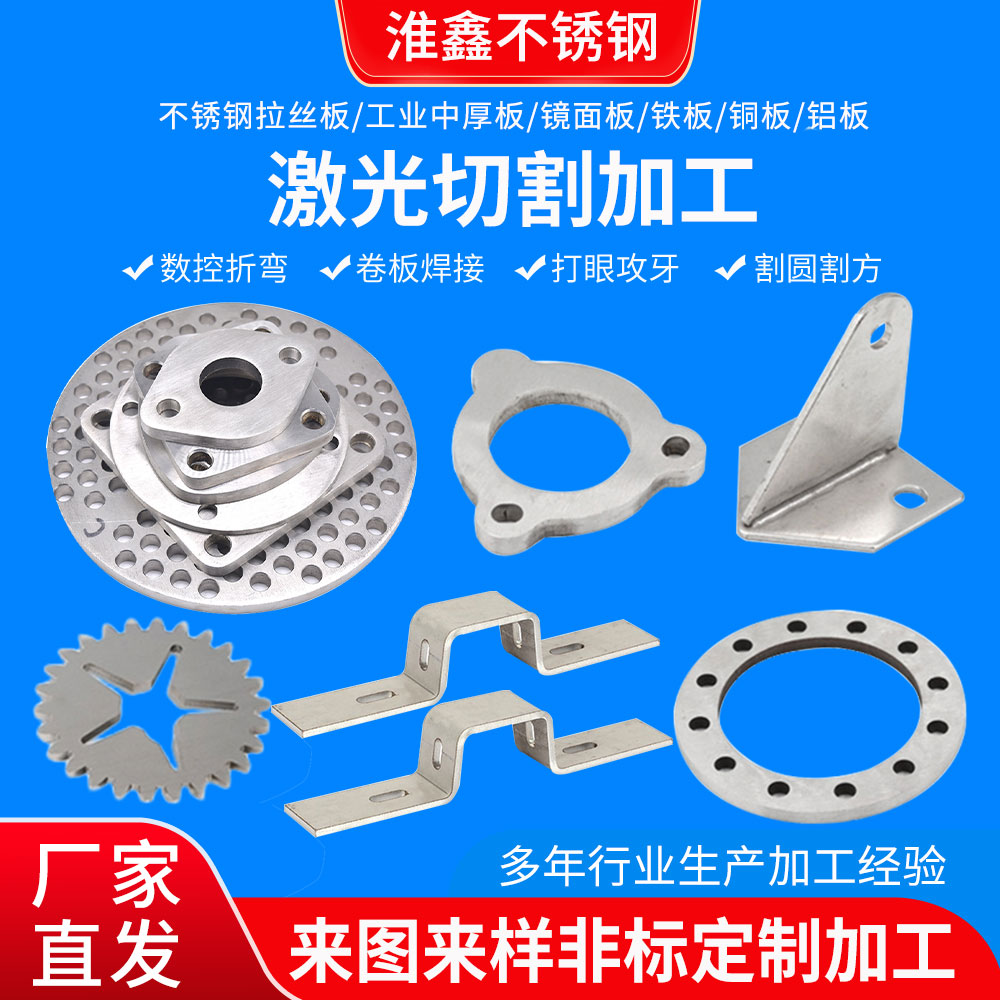 304激光切割加工定制201不锈钢折弯加工钢板铁板钣金加工定制