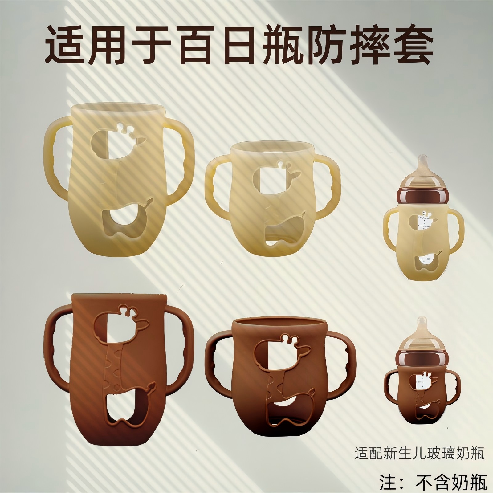 通用世喜玻璃奶瓶保护套硅胶软