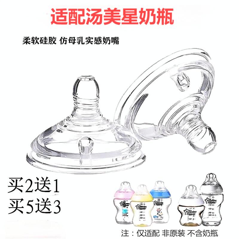 汤美星新生儿宽口径仿母乳防胀气超柔软食品级硅胶材质非原装奶嘴