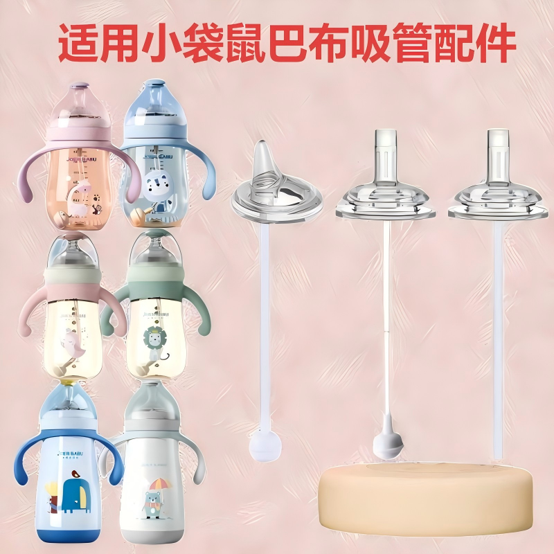 适用小袋鼠巴布奶瓶配件奶嘴鸭嘴