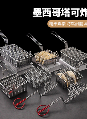 墨西哥塔可薄饼餐具V型定型玉米面卷架子不锈钢托架taco模具炸篮