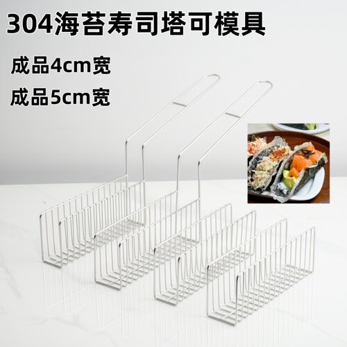 Taco塔克寿司加宽料理定型模具U型不锈钢可油炸塔寿司海苔不沾模