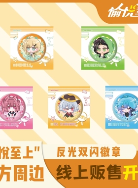 愉悦至上官方双闪吧唧徽章周边hehe11核桃绿宝石肉汁51