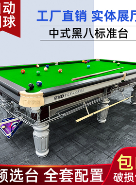 广州新爵美式大理石台球桌中式标准型成人商用黑八台球房自动回球