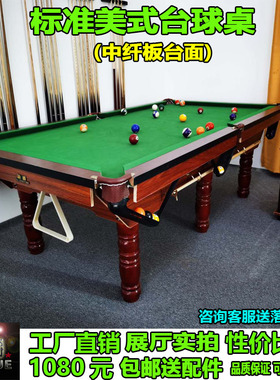 广州美式台球桌标准成人家用二合一 standard黑8台案子简易桌球台
