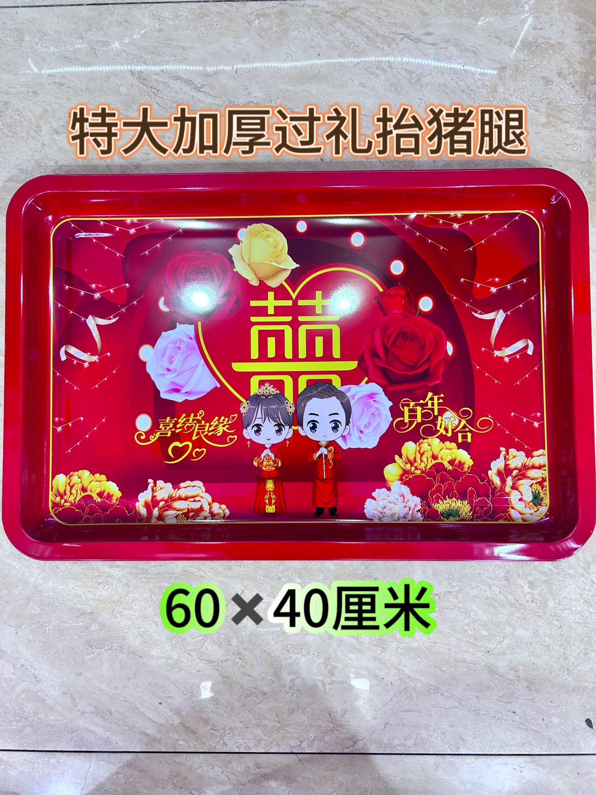 结婚用品大全婚礼敬茶敬酒小号红色方盘婚庆中号大号过礼专用托盘