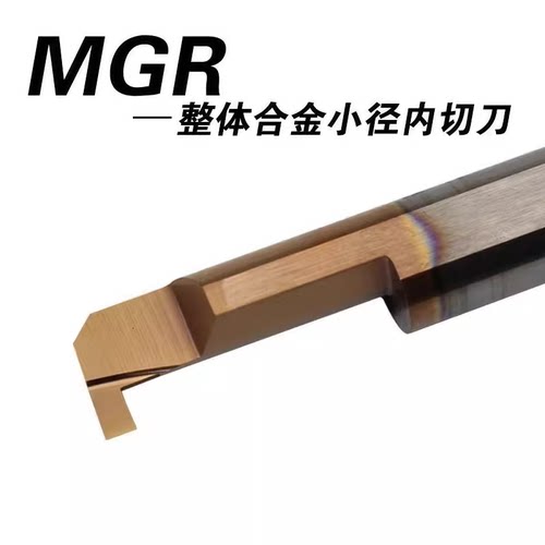 整体合金小径内控镗刀MGR内孔槽刀钨钢合金数控切槽刀小孔径镗刀