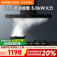 苏泊尔DT10吸抽油烟机燃气灶套餐家用煤气灶烟机灶具灶台组合套装