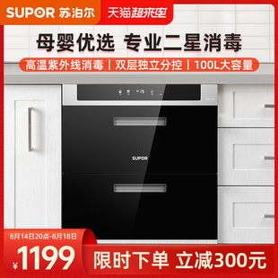 苏泊尔 ZTD100G 508嵌入式 消毒柜厨房家用二星消毒碗柜小型烘干机