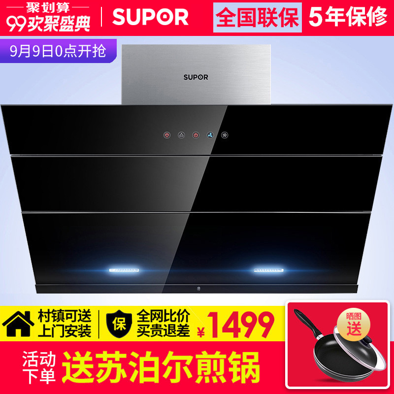 蘇泊爾CXW-218-J613吸抽油煙機家用自動清洗壁掛側吸式大吸力煙機