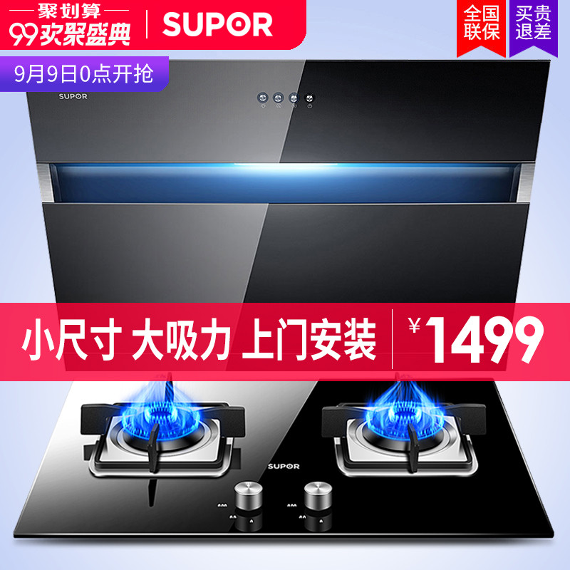 蘇泊爾J515+QB506廚房吸抽油煙機燃氣灶套餐煙機灶具套裝側吸組合