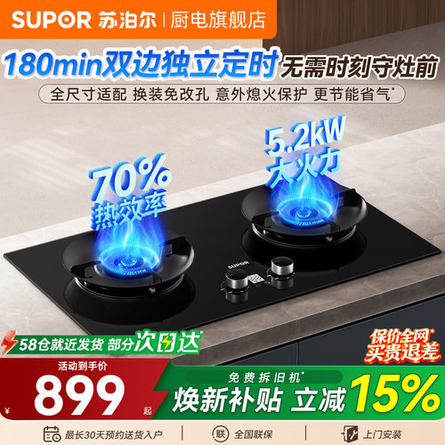 苏泊尔定时燃气灶家用灶台嵌两用