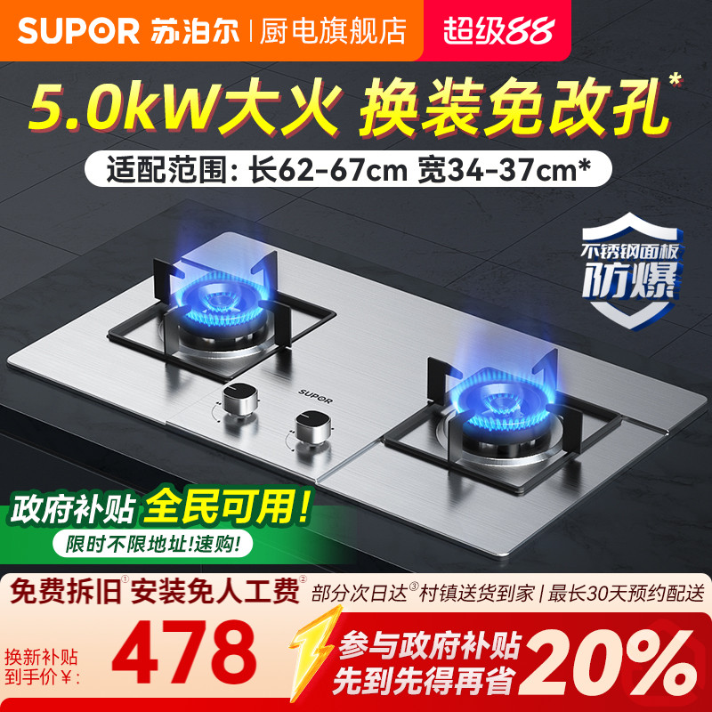 苏泊尔不锈钢燃气灶煤气灶双灶家用液化气灶具嵌入式天然气炉灶台