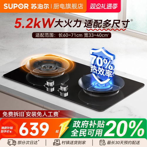 苏泊尔可调节70%热效率燃气灶