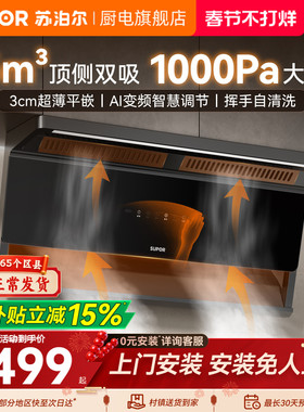苏泊尔零感MS1抽油烟机家用顶侧双吸大吸力厨房吸油烟机官方正品