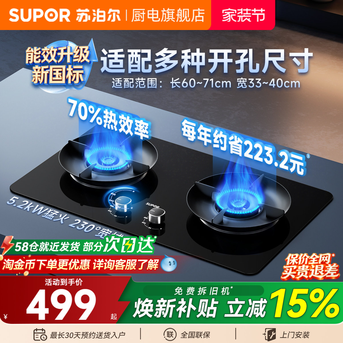 苏泊尔5.2kW燃气灶适配多种开孔										