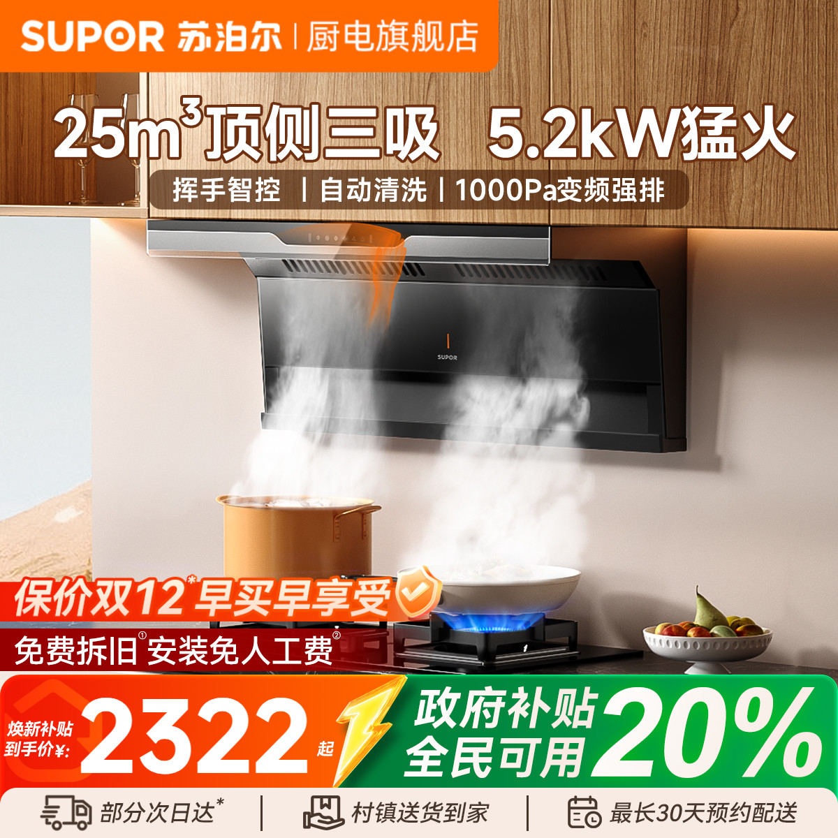 苏泊尔ML30变频烟机猛火烟灶套装