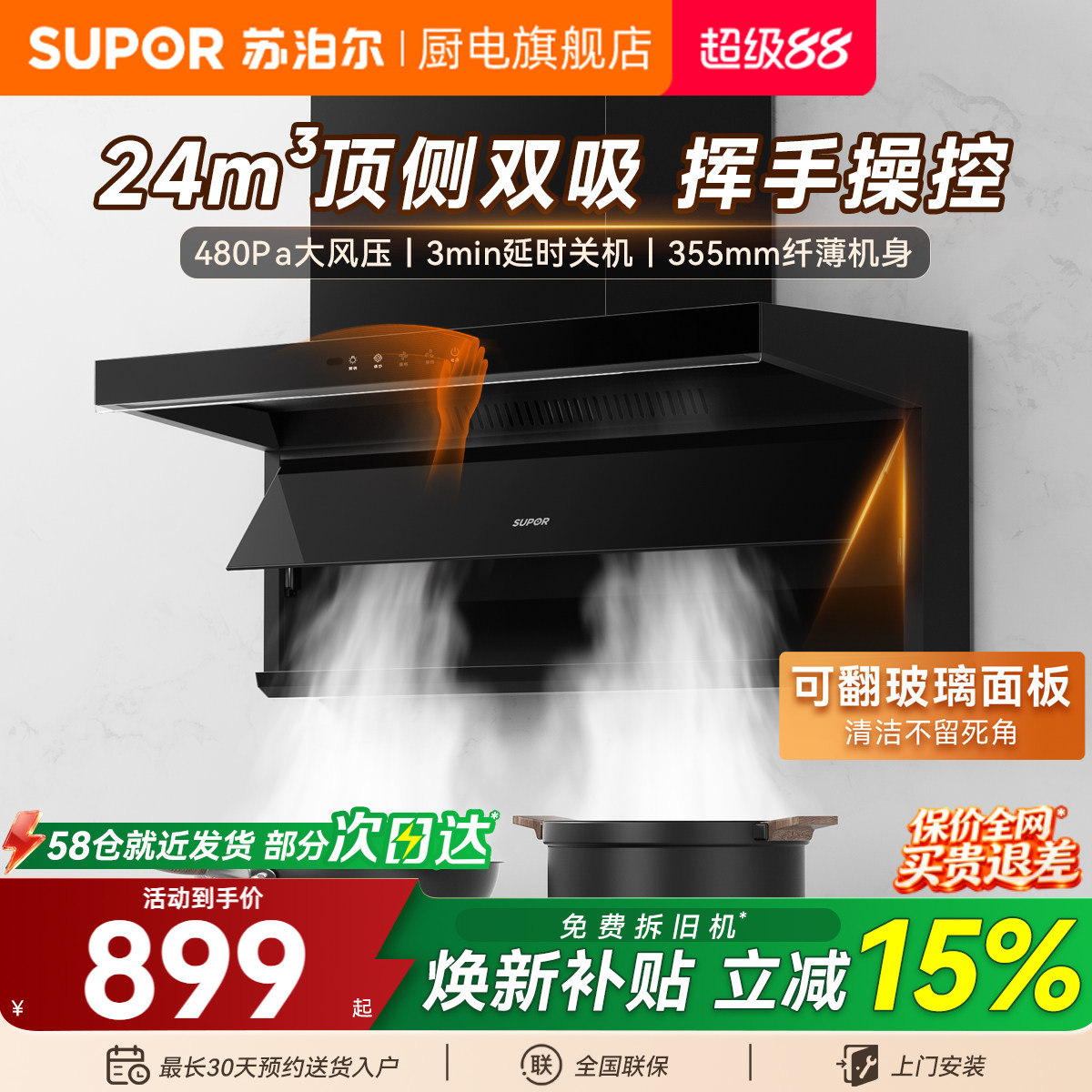 苏泊尔7字型顶侧双吸自清洗烟机图片