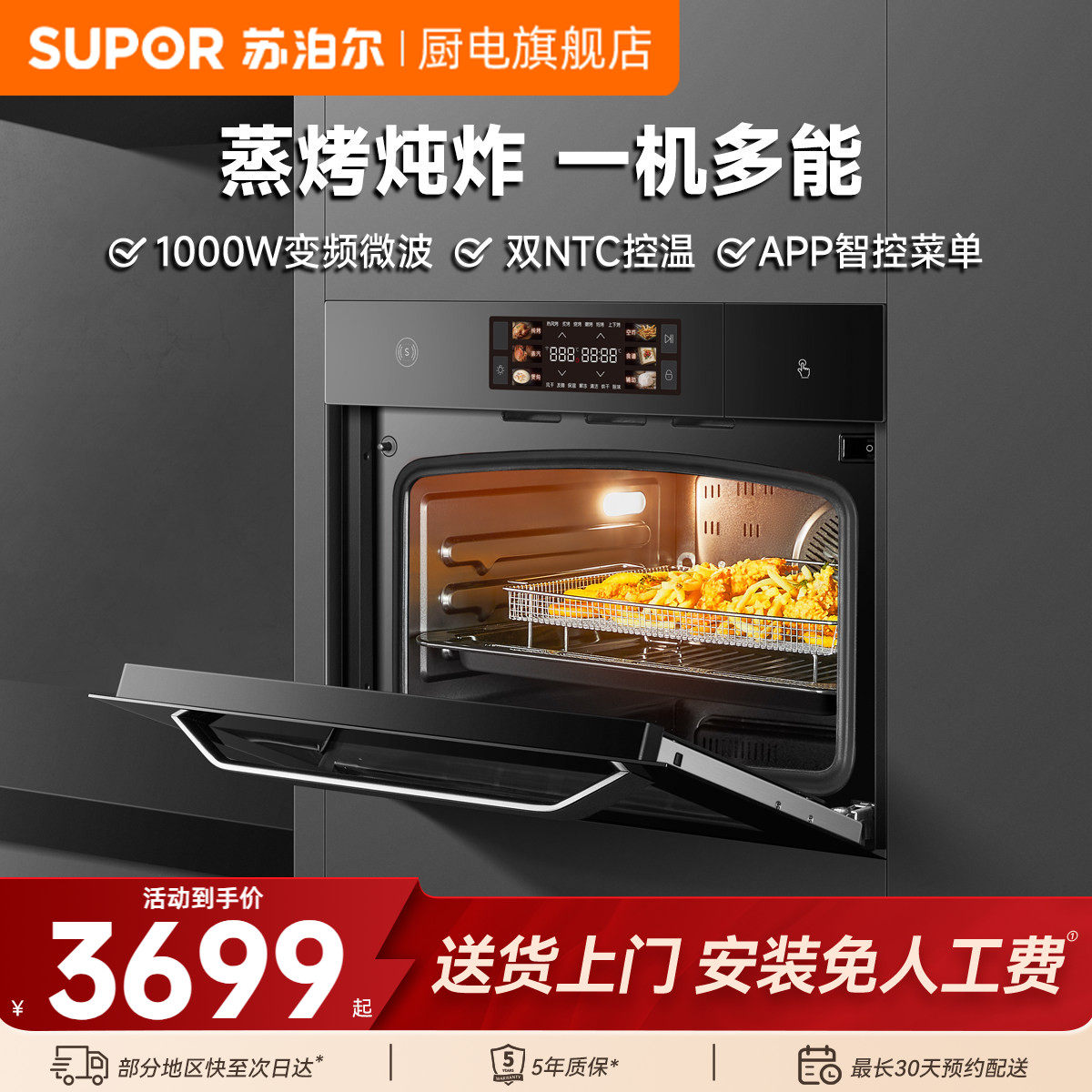 苏泊尔MY88蒸烤一体机蒸烤箱嵌入式家用远红外蒸烤炸多功能电烤箱