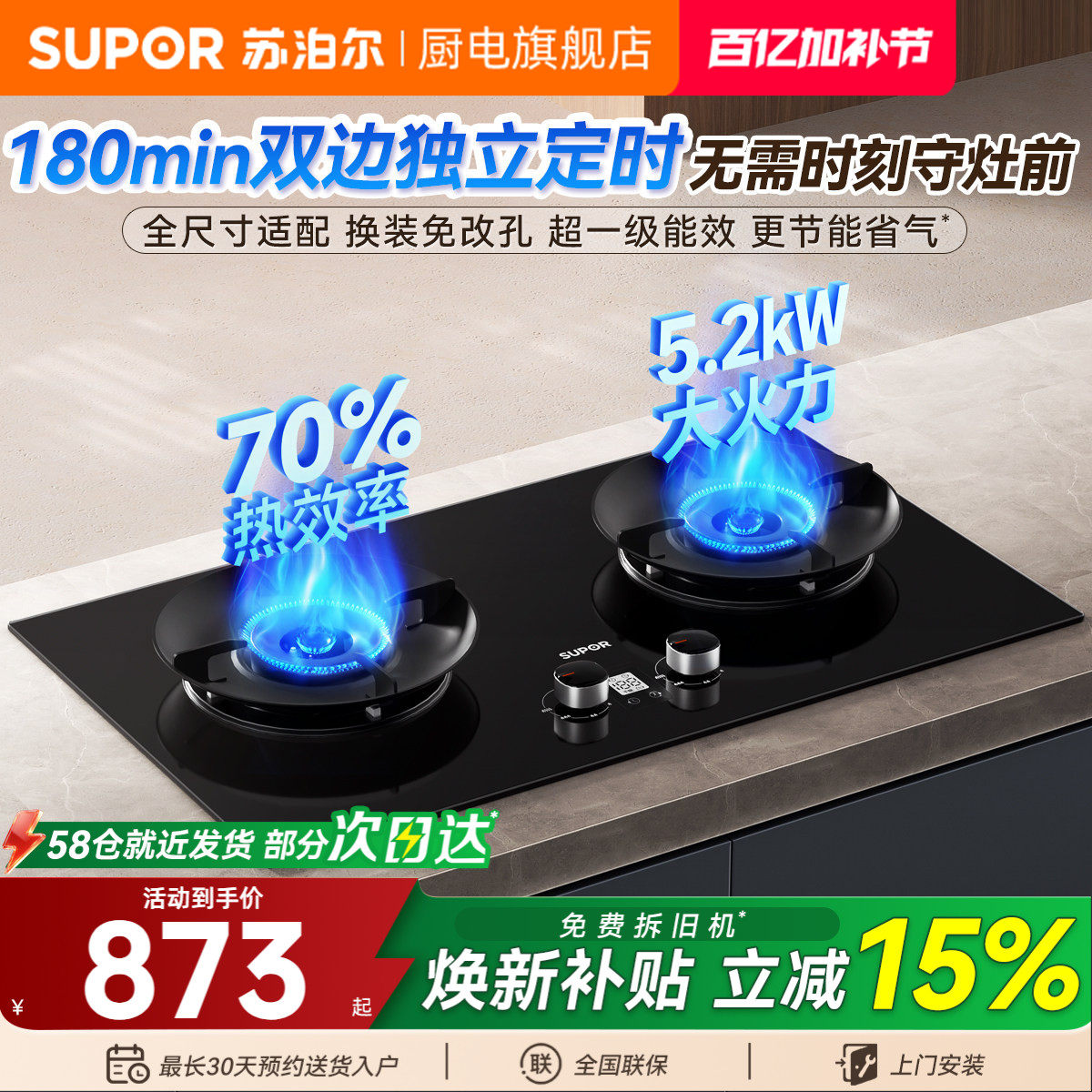 苏泊尔定时灶Q8pro燃气灶煤气灶双灶家用天然气灶台式液化气灶具