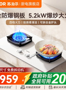 苏泊尔MB57W白色燃气灶合金防爆灶双灶家用台式煤气灶天然气灶台