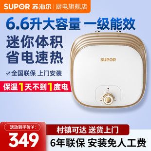 苏泊尔小厨宝即热式 台下厨房宝 电热水器家用小型迷你大容量储水式