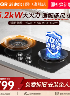 苏泊尔MB17S燃气灶煤气灶双灶家用嵌入式天然气70%热效率猛火灶