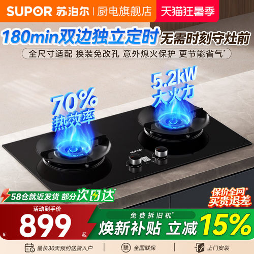 苏泊尔定时燃气灶家用灶台嵌两用